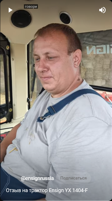 Отзыв на трактор Ensign YX 1404-F